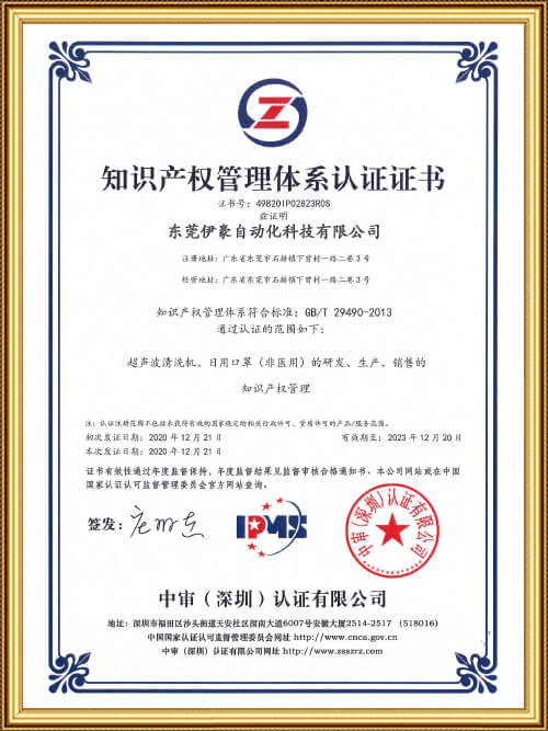 知識(shí)產(chǎn)權(quán)管理體系認(rèn)證證書(shū)中文